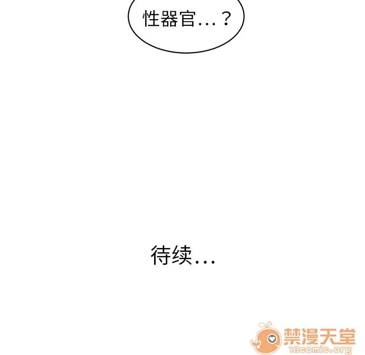 大叔 大叔 | 第20话 第75页