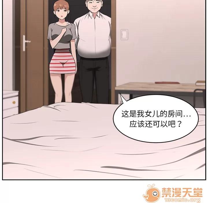 大叔 大叔 | 第21话 第65页