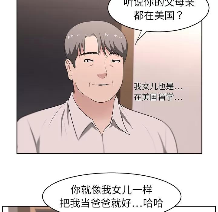 大叔 大叔 | 第21话 第68页