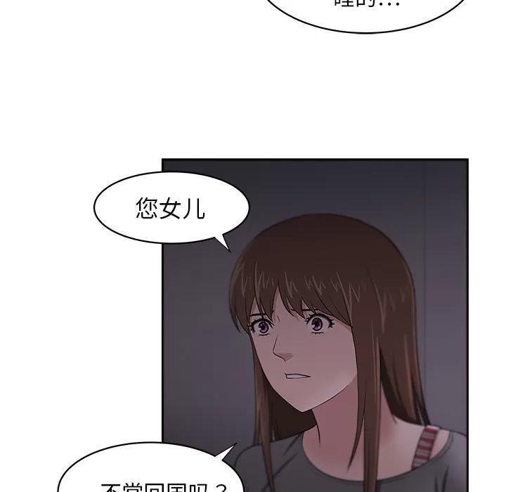 大叔 大叔 | 第22话 第13页