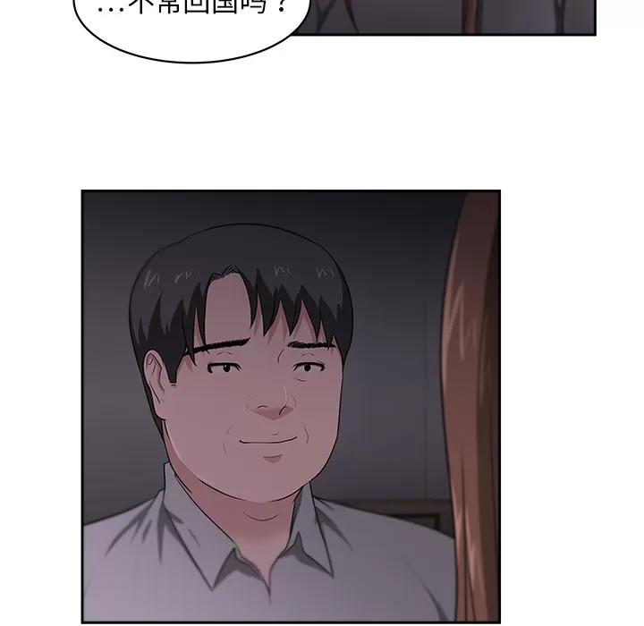 大叔 大叔 | 第22话 第14页