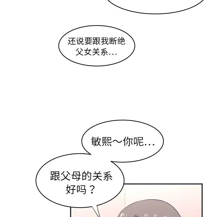 大叔 大叔 | 第22话 第19页