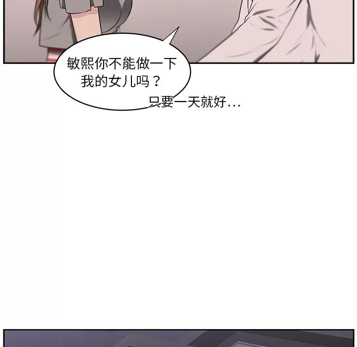 大叔 大叔 | 第22话 第28页