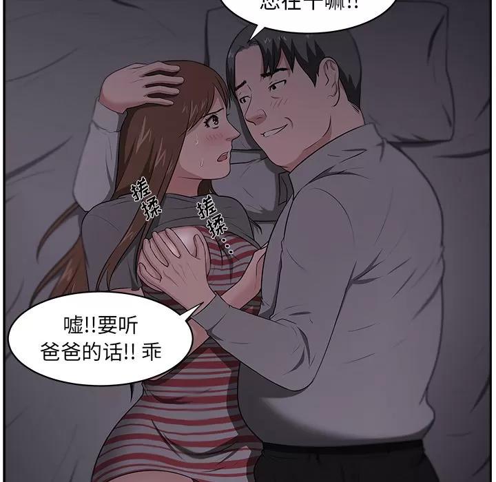 大叔 大叔 | 第22话 第36页
