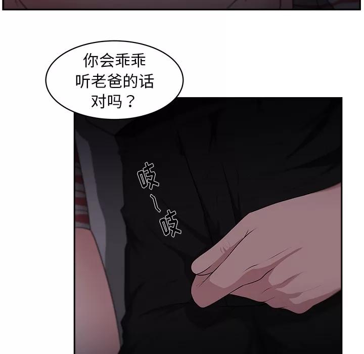 大叔 大叔 | 第22话 第39页