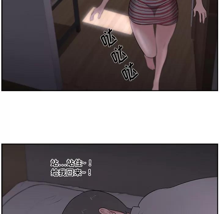 大叔 大叔 | 第22话 第43页