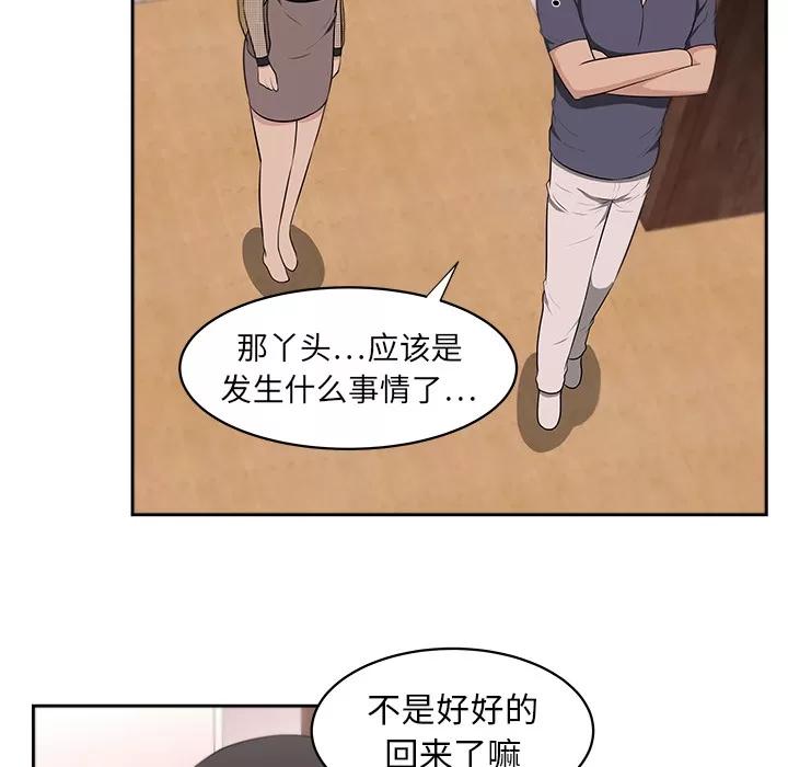 大叔 大叔 | 第22话 第52页