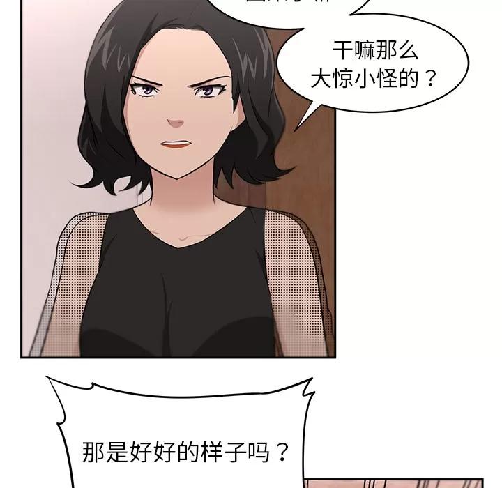 大叔 大叔 | 第22话 第53页