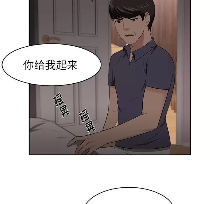 大叔 大叔 | 第22话 第57页