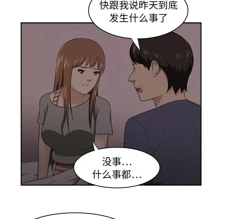 大叔 大叔 | 第22话 第58页