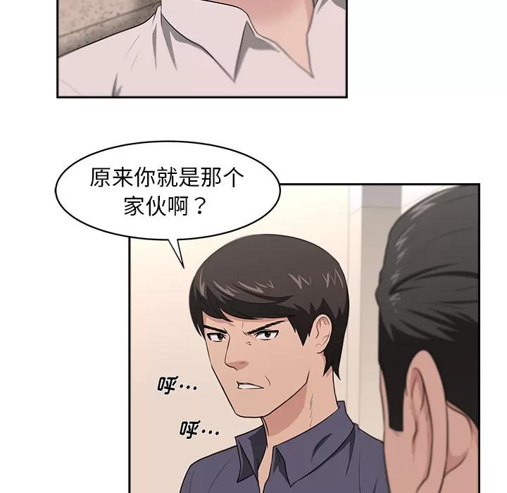 大叔 大叔 | 第22话 第77页