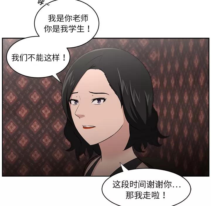 大叔 大叔【完结】 | 第24话 第31页