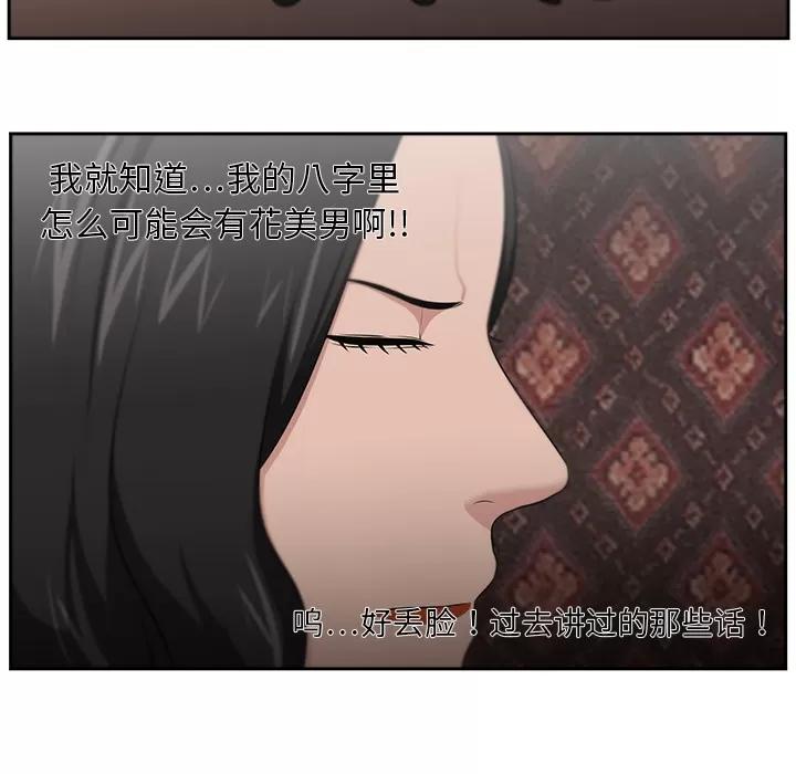 大叔 大叔【完结】 | 第24话 第33页