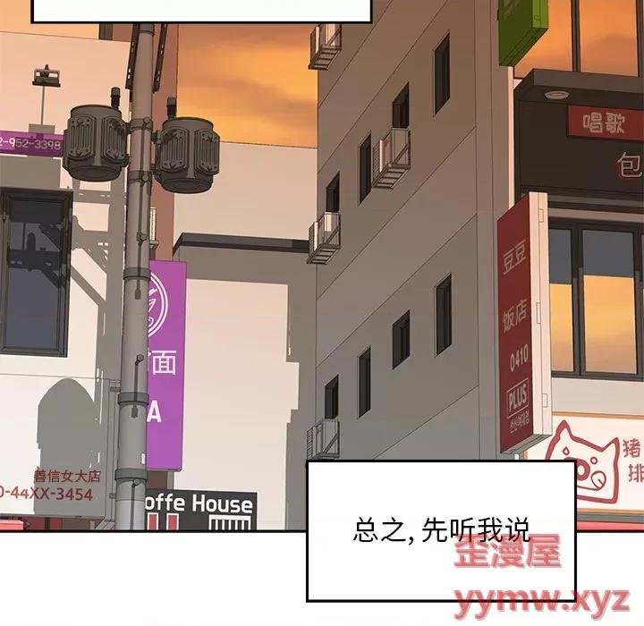 三个男人的女人 三个男人的女人 / 他们的那个她 第8页