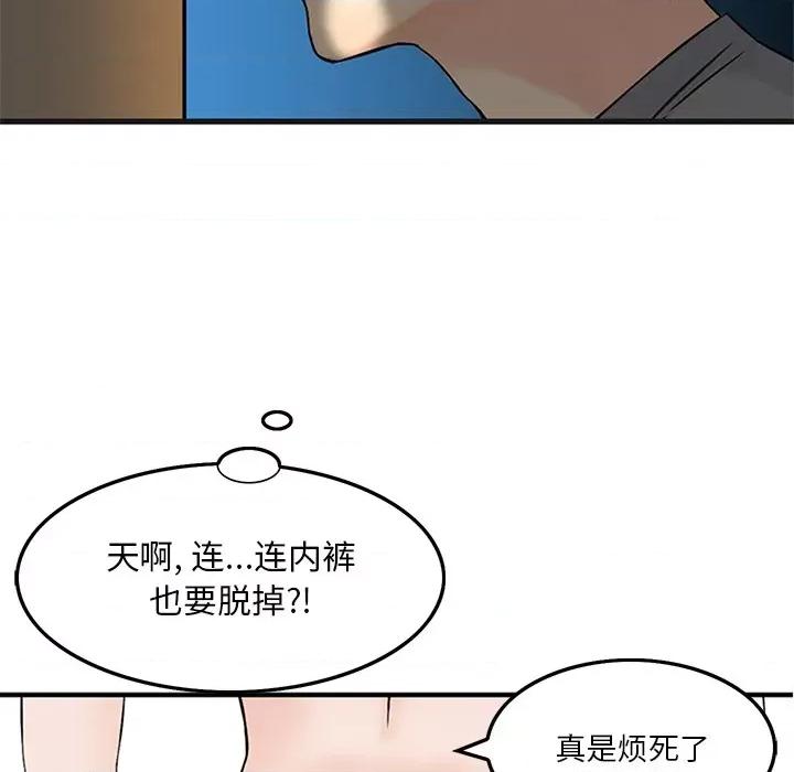 三个男人的女人 三个男人的女人 / 他们的那个她 第43页