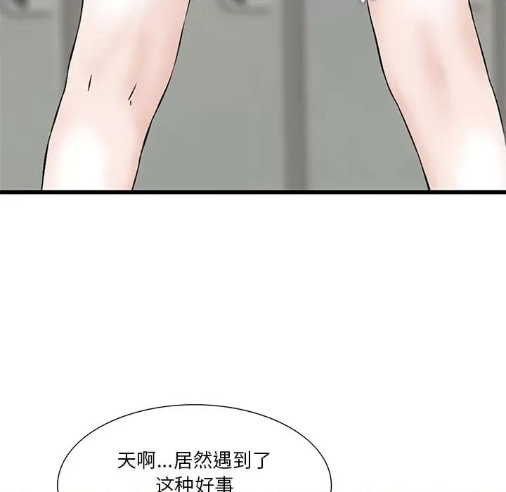 三个男人的女人 三个男人的女人 / 他们的那个她 第48页