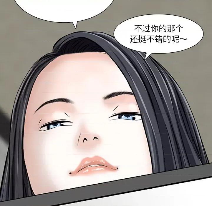三个男人的女人 三个男人的女人 / 他们的那个她 第69页