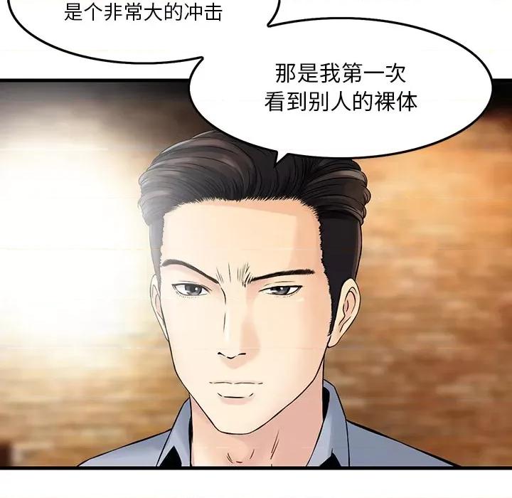 三个男人的女人 三个男人的女人 / 他们的那个她 第81页