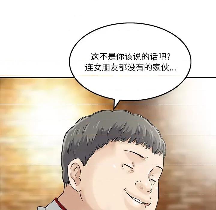 三个男人的女人 三个男人的女人 / 他们的那个她 第86页