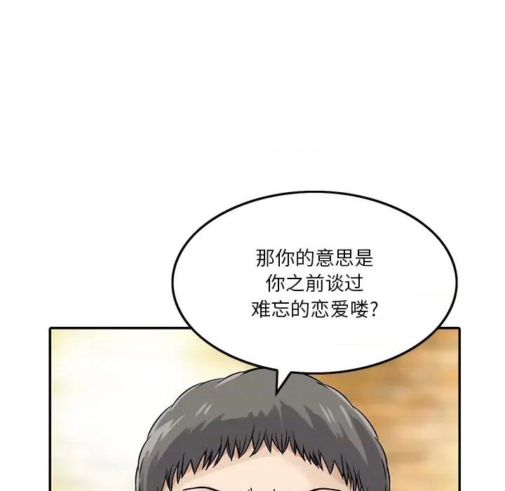 三个男人的女人 三个男人的女人 / 他们的那个她 第89页
