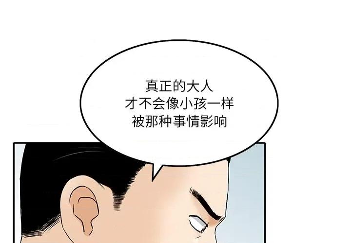 三个男人的女人 三个男人的女人-第 2 话 第1页