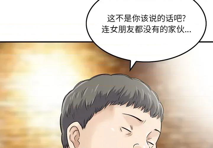 三个男人的女人 三个男人的女人-第 2 话 第3页