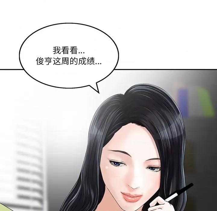 三个男人的女人 三个男人的女人-第 2 话 第57页