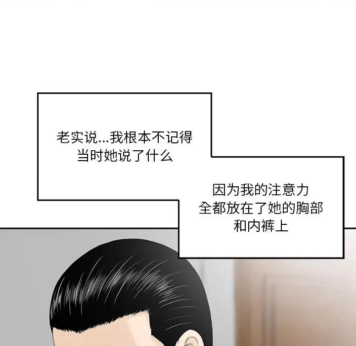 三个男人的女人 三个男人的女人-第 2 话 第59页