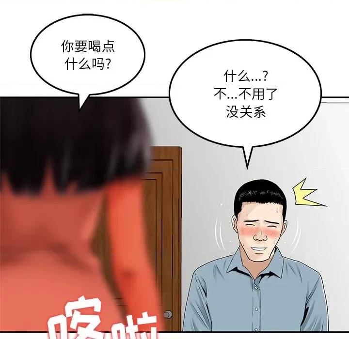 三个男人的女人 三个男人的女人-第 2 话 第61页