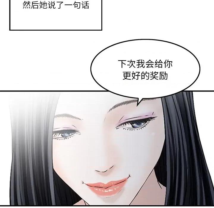 三个男人的女人 三个男人的女人-第 2 话 第76页