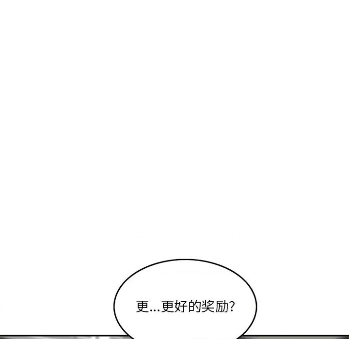 三个男人的女人 三个男人的女人-第 2 话 第77页