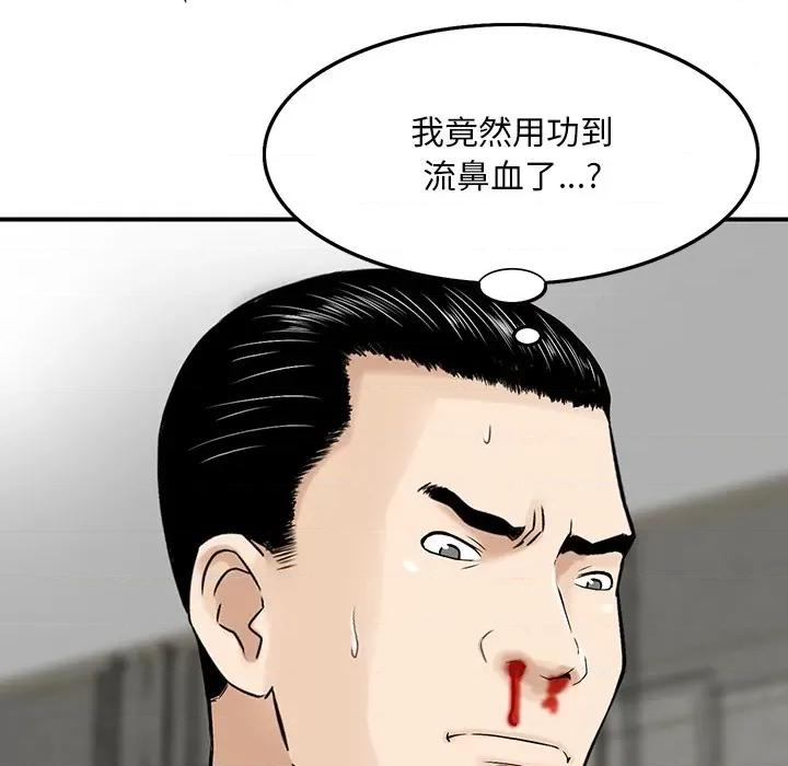 三个男人的女人 三个男人的女人-第 2 话 第84页
