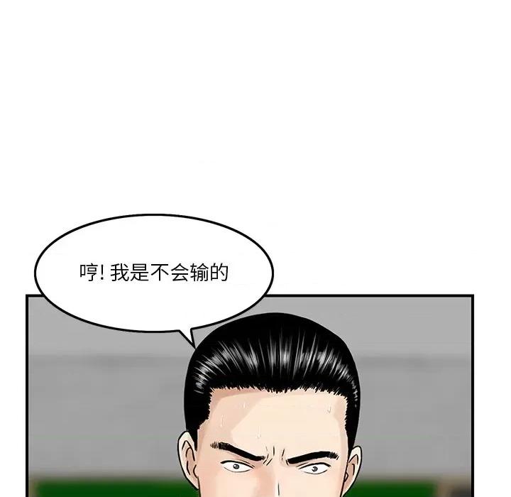 三个男人的女人 三个男人的女人-第 2 话 第87页