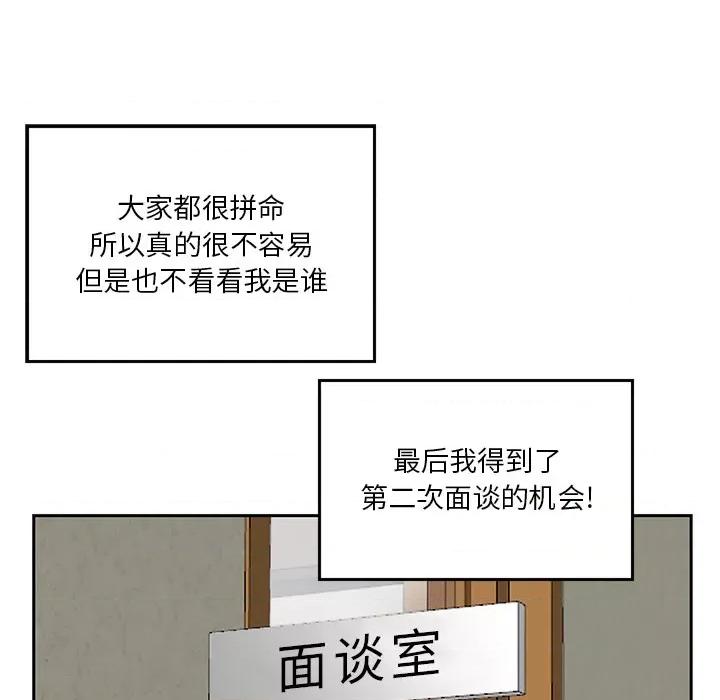 三个男人的女人 三个男人的女人-第 2 话 第89页