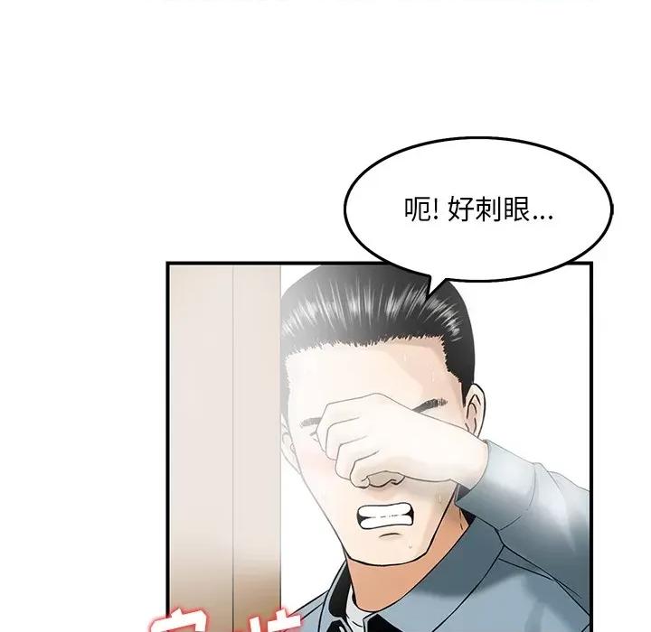 三个男人的女人 三个男人的女人-第 2 话 第91页
