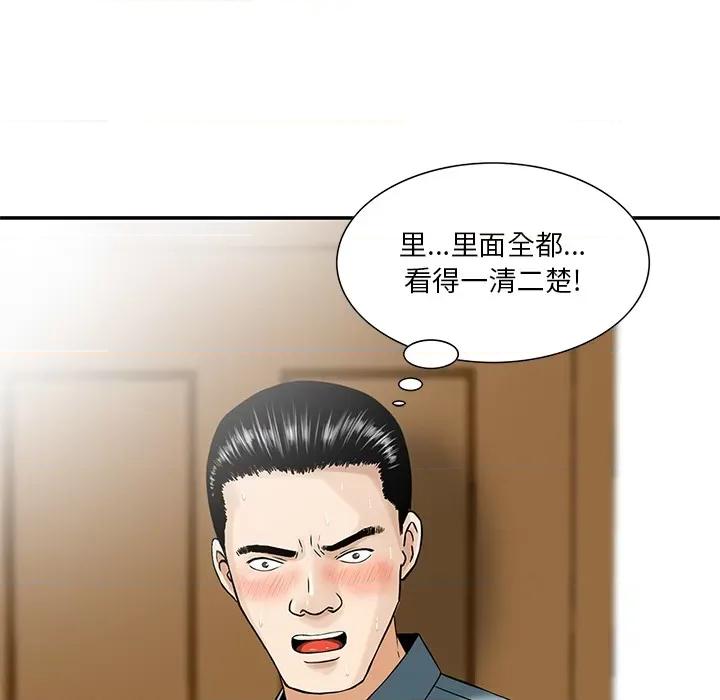 三个男人的女人 三个男人的女人-第 2 话 第98页