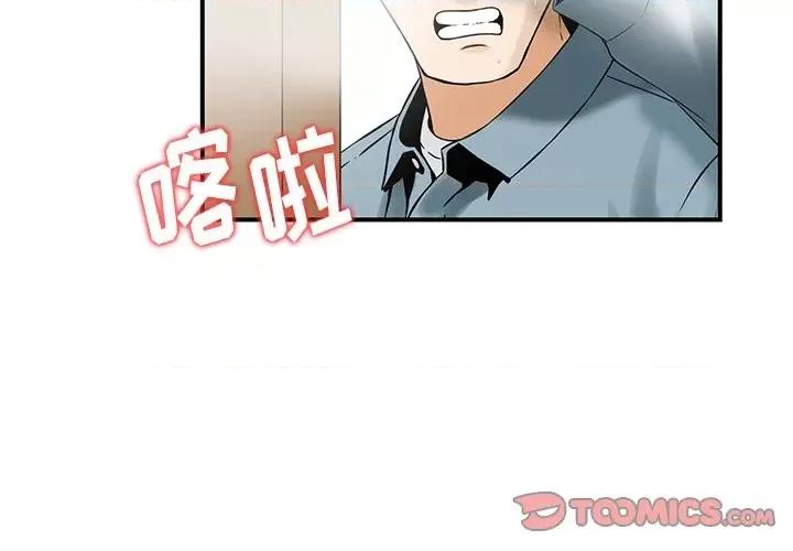 三个男人的女人 三个男人的女人-第 3 话 第2页