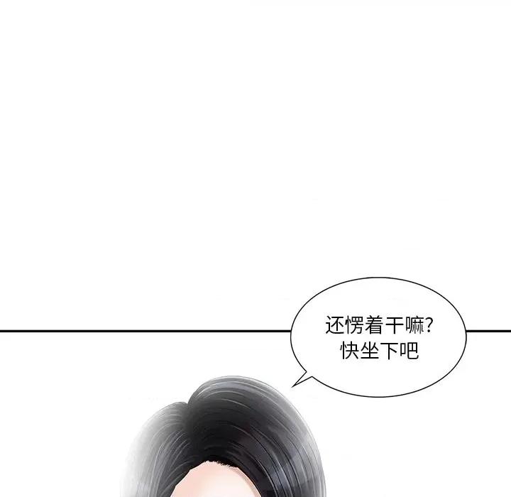 三个男人的女人 三个男人的女人-第 3 话 第13页