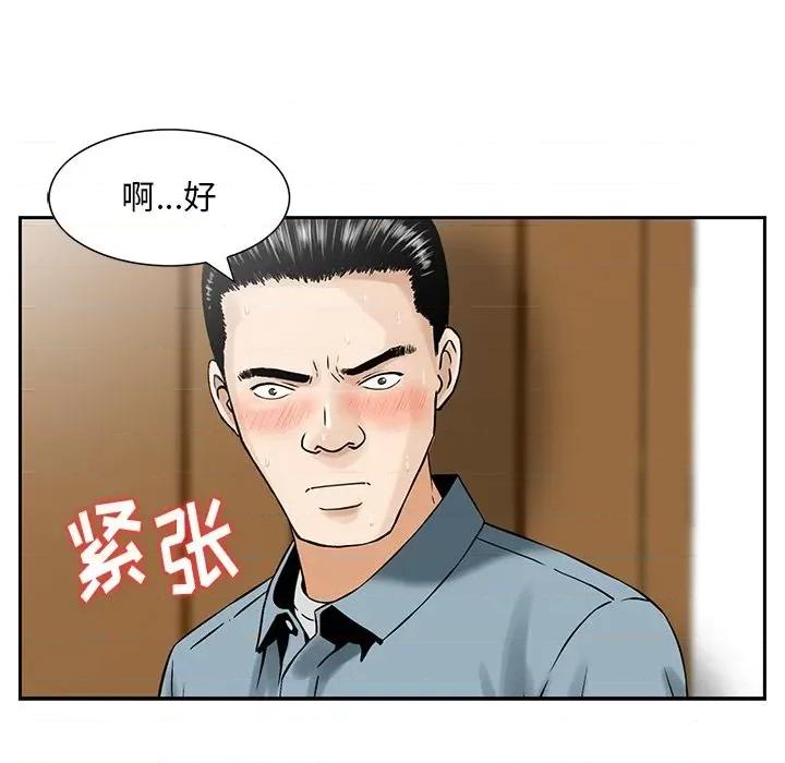 三个男人的女人 三个男人的女人-第 3 话 第17页