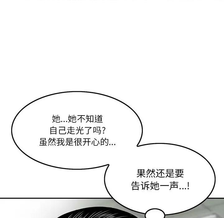 三个男人的女人 三个男人的女人-第 3 话 第23页