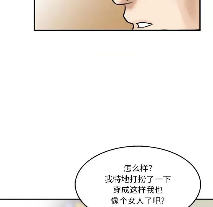 三个男人的女人 三个男人的女人-第 3 话 第26页