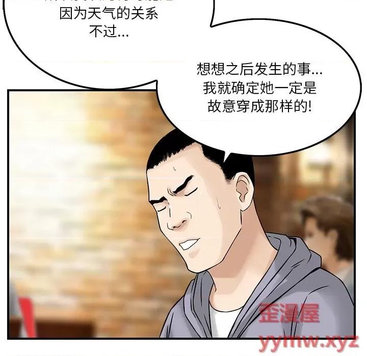 三个男人的女人 三个男人的女人-第 3 话 第32页