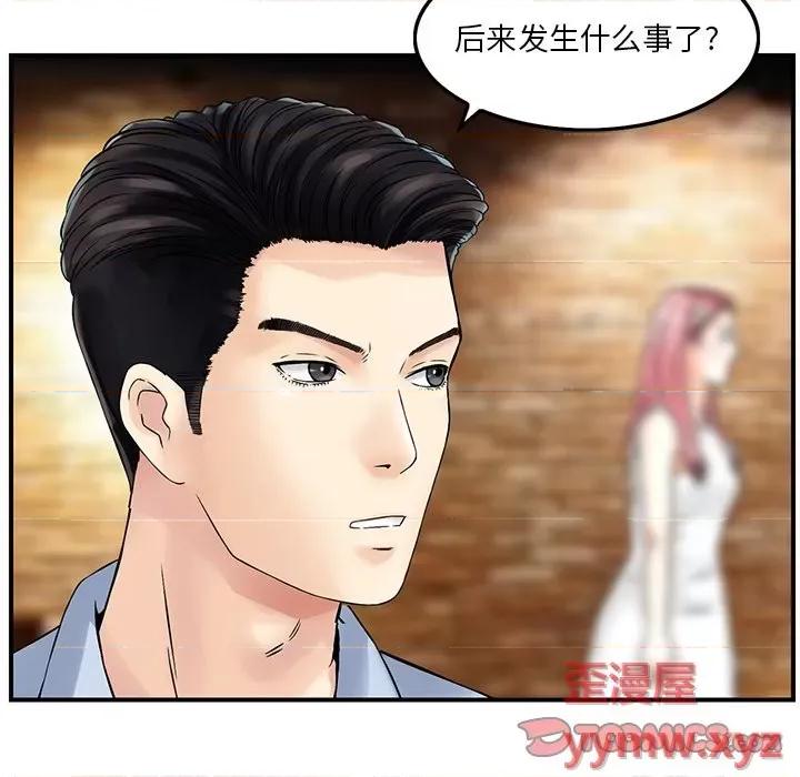 三个男人的女人 三个男人的女人-第 3 话 第34页