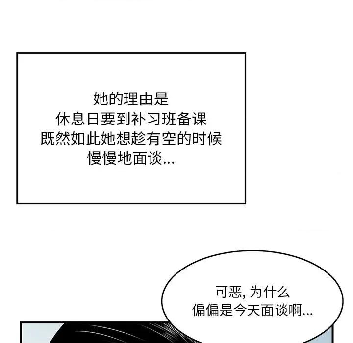 三个男人的女人 三个男人的女人-第 3 话 第42页