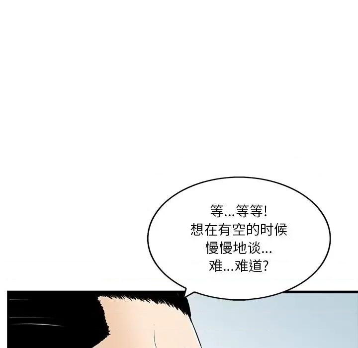 三个男人的女人 三个男人的女人-第 3 话 第44页