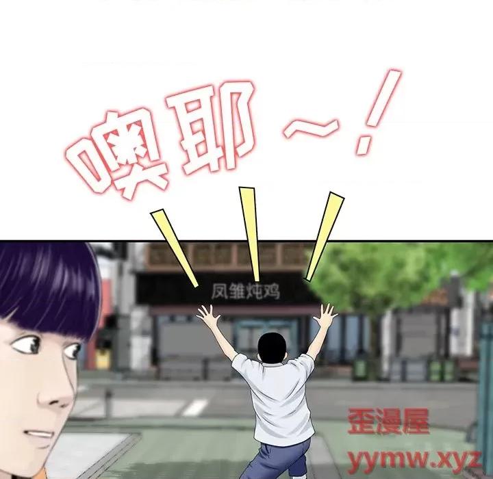 三个男人的女人 三个男人的女人-第 3 话 第46页
