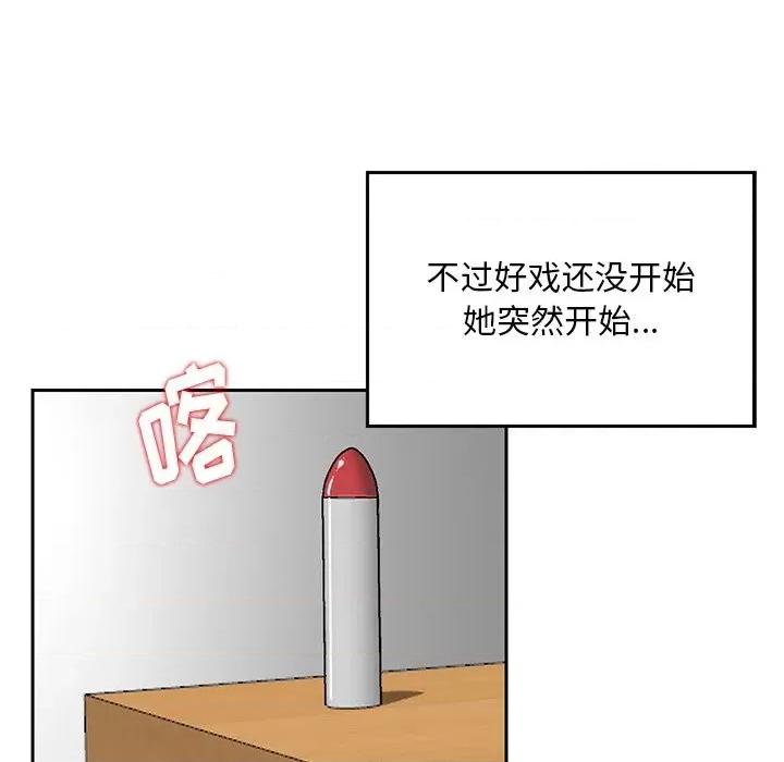 三个男人的女人 三个男人的女人-第 3 话 第69页