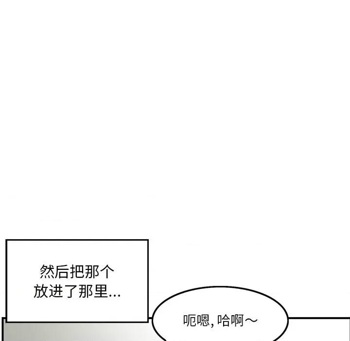 三个男人的女人 三个男人的女人-第 3 话 第72页