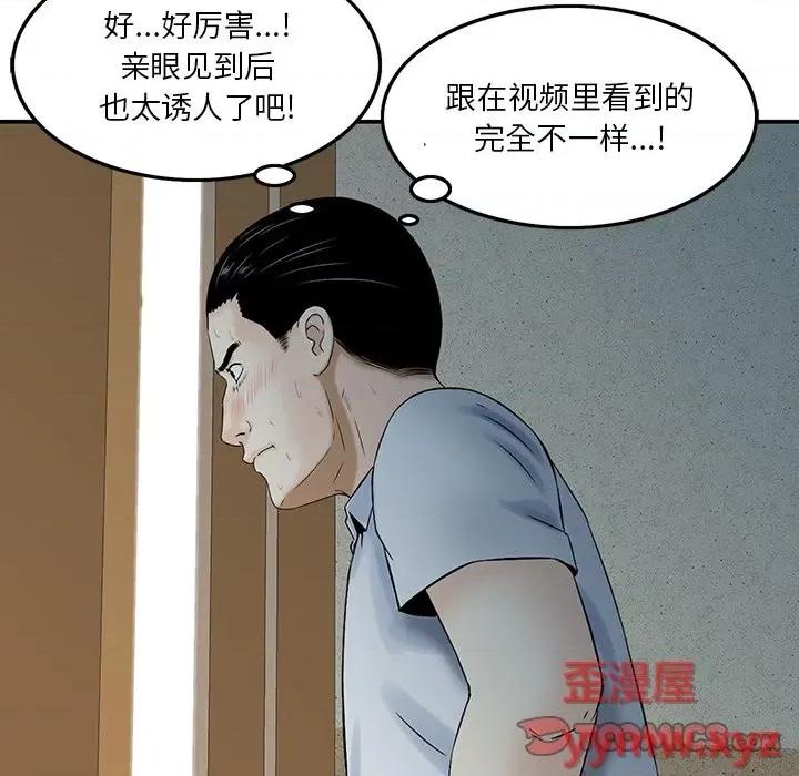 三个男人的女人 三个男人的女人-第 3 话 第82页