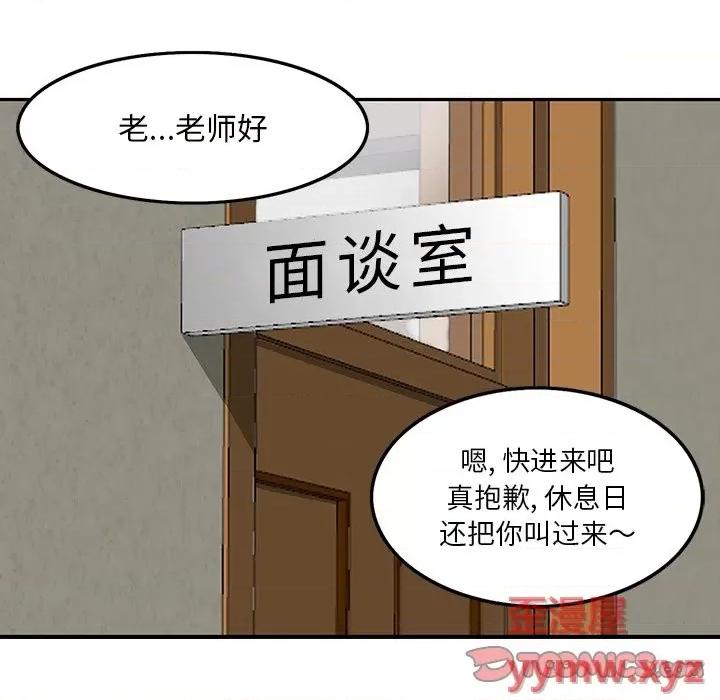 三个男人的女人 三个男人的女人-第 3 话 第98页